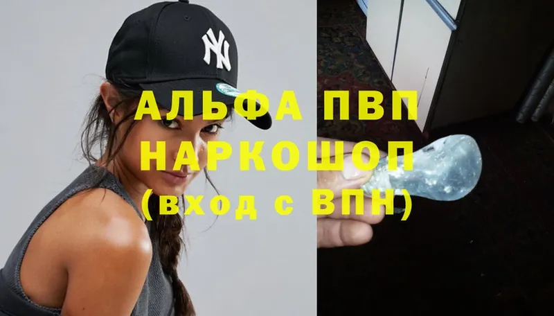 цена наркотик  Бор  A-PVP СК КРИС 