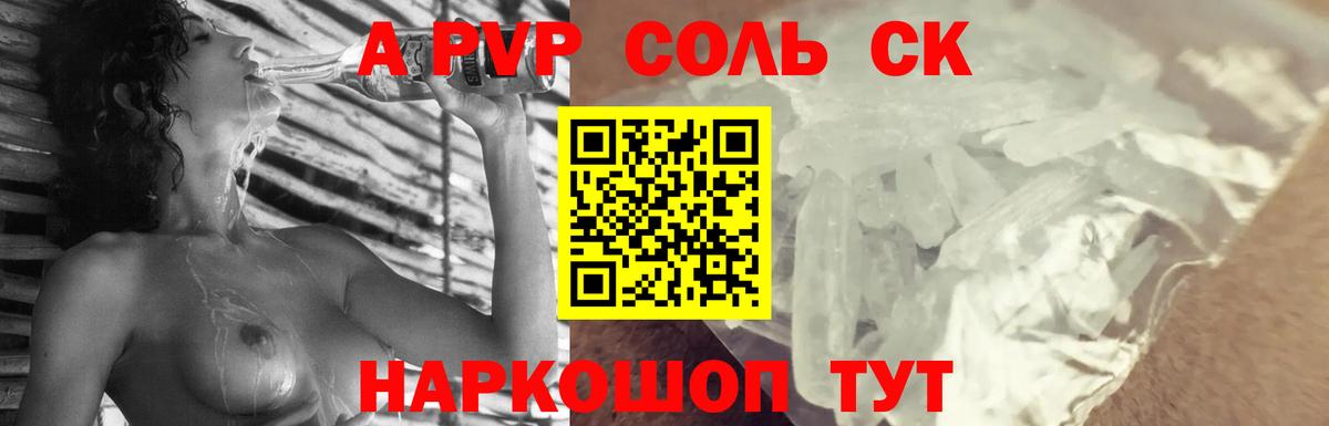 купить наркотик  Бор  Alfa_PVP  Alpha-PVP Соль  A PVP Соль  А ПВП Соль 