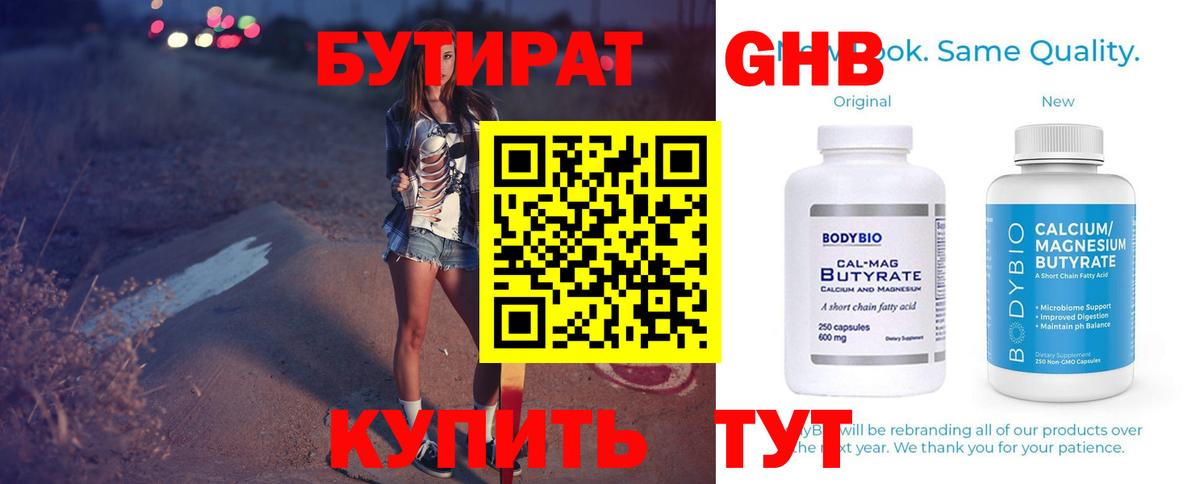 БУТИРАТ  Бор  Бутират бутик 