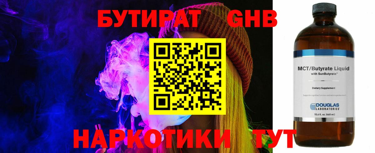 Бутират  Бутират 1.4BDO  Вход с VPN  Бор 