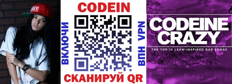 Codein напиток Lean (лин)  Бор 
