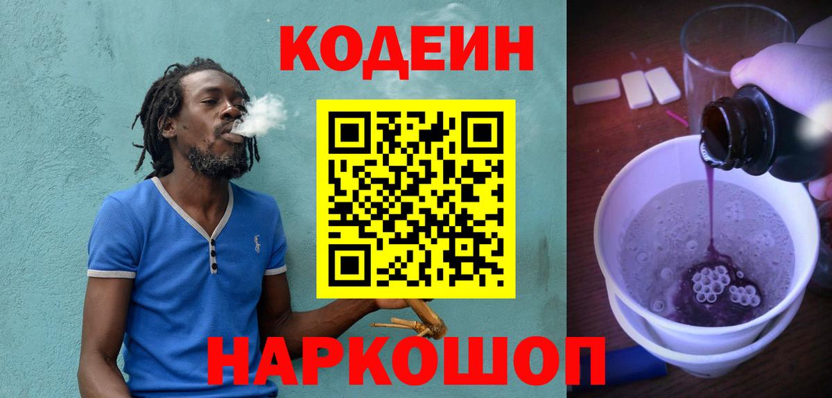 Кодеиновый сироп Lean напиток Lean (лин)  Бор 