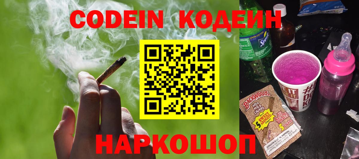 Кодеин Purple Drank  Вход с VPN  Бор  Кодеин Purple Drank 