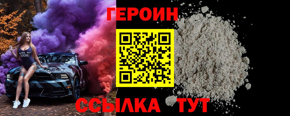Героин герыч  ГЕРОИН  Бор  Вход с VPN 