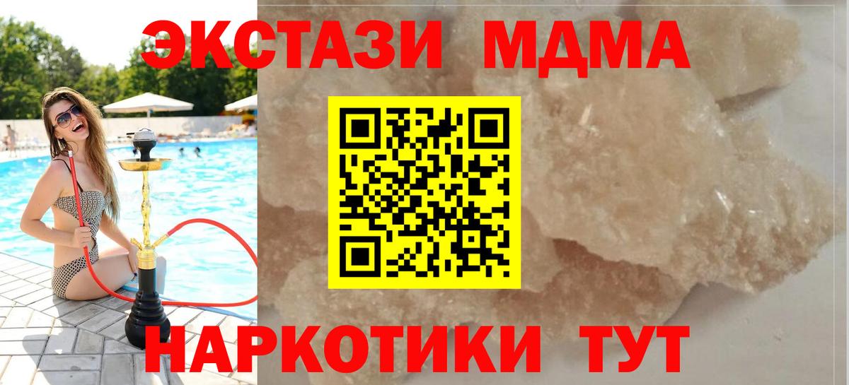 МДМА crystal  Вход с VPN  МДМА VHQ  Бор 