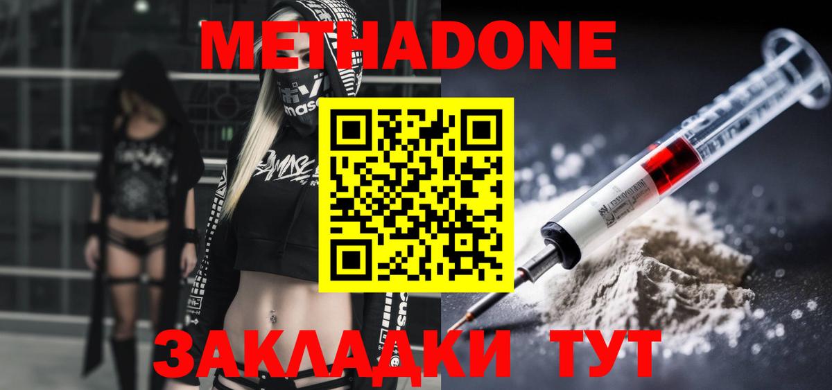 Метадон белоснежный  Бор 